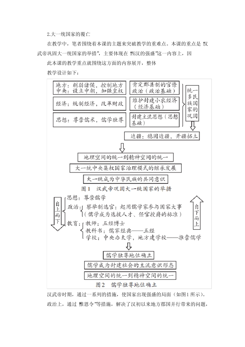 第4课 西汉与东汉——统一多民族封建国家的巩固 教学设计--高中历史统编..._第2页