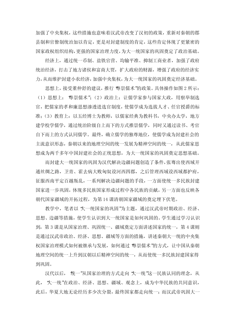 第4课 西汉与东汉——统一多民族封建国家的巩固 教学设计--高中历史统编..._第3页