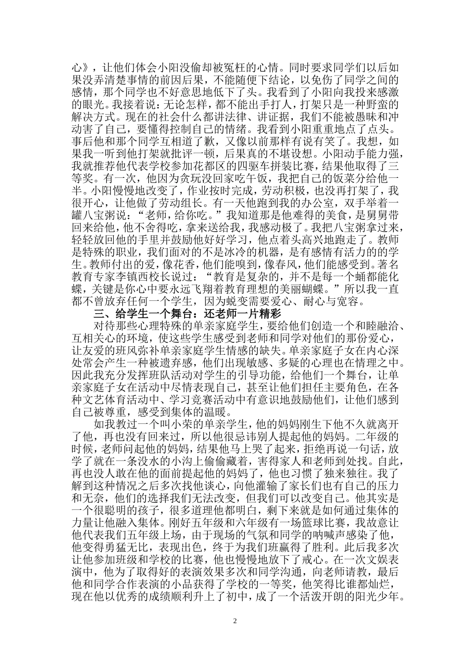 《用真情点亮心灯，用智慧照亮人生》_第2页