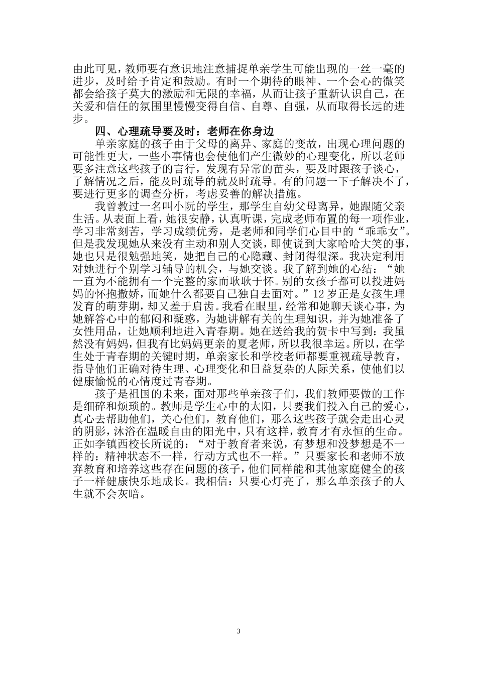 《用真情点亮心灯，用智慧照亮人生》_第3页