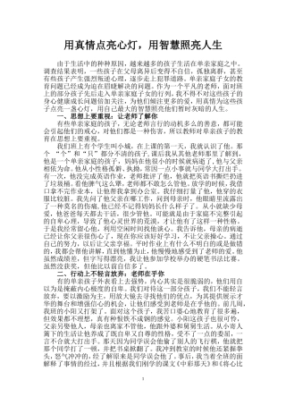 《用真情点亮心灯，用智慧照亮人生》