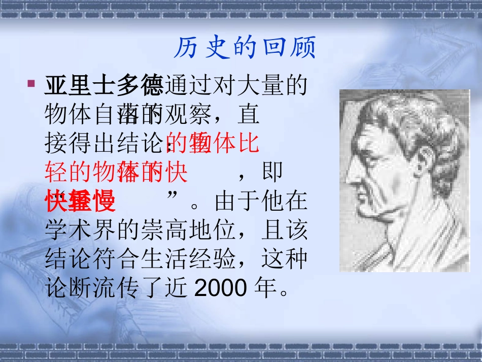 伽利略对自由落体运动的研究_第3页