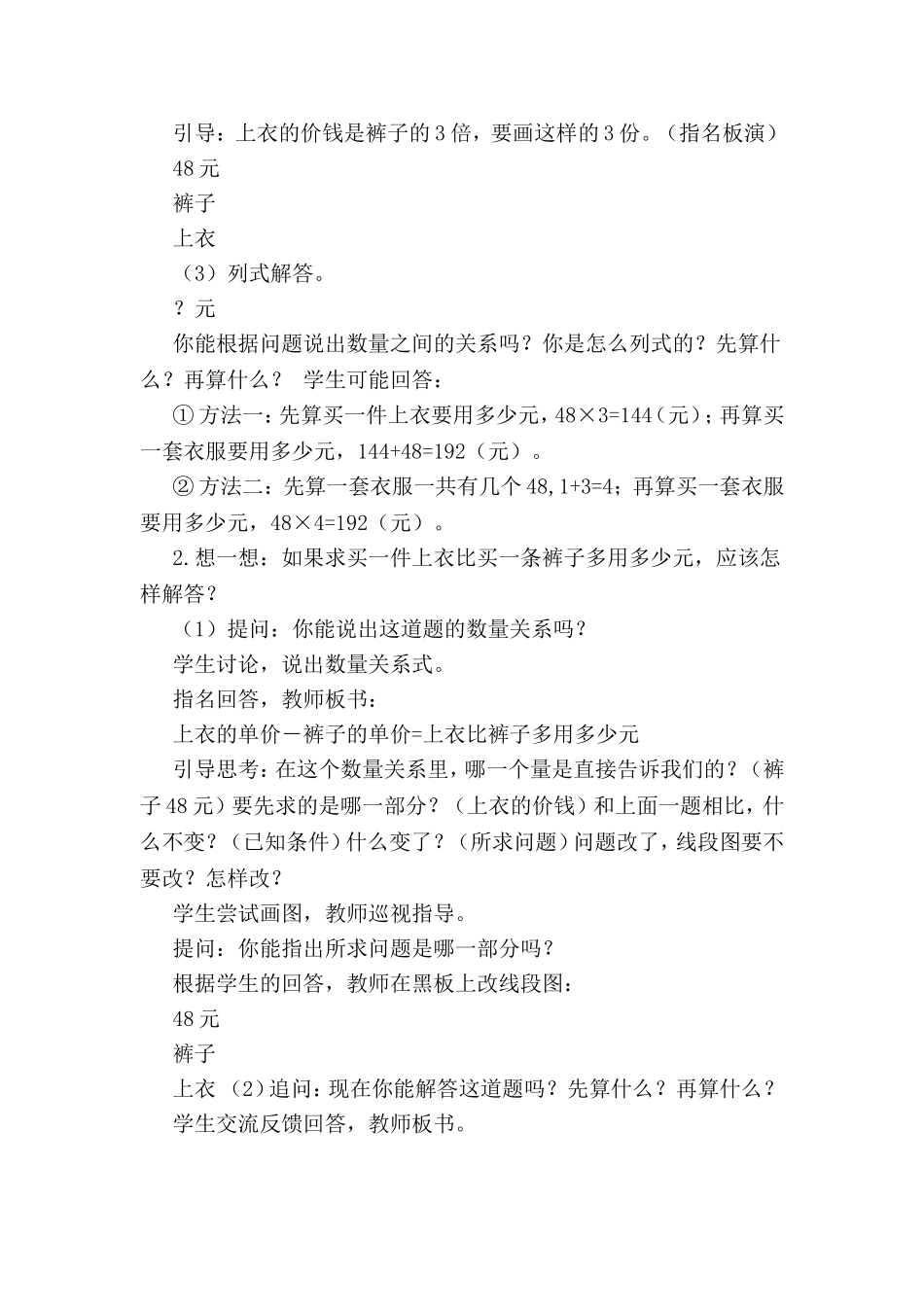 第三单元解决问题的策略_第2页