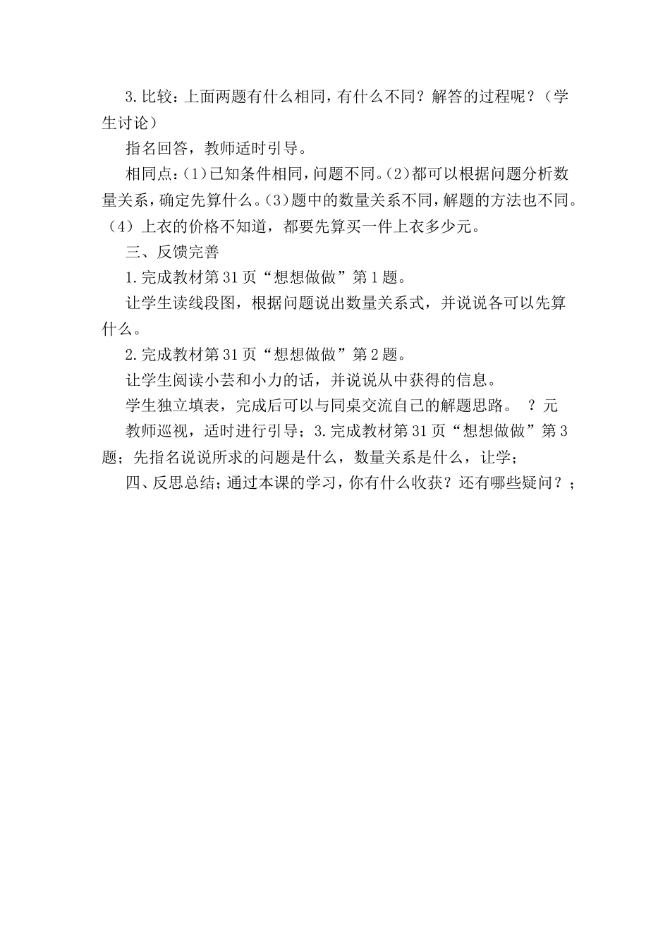 第三单元解决问题的策略_第3页
