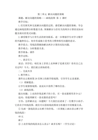 第三单元解决问题的策略