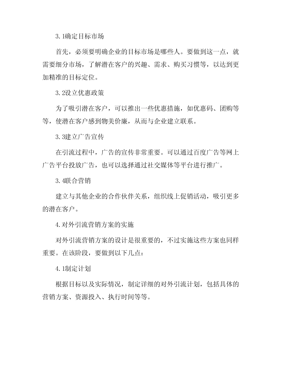 对外引流营销方案_第2页