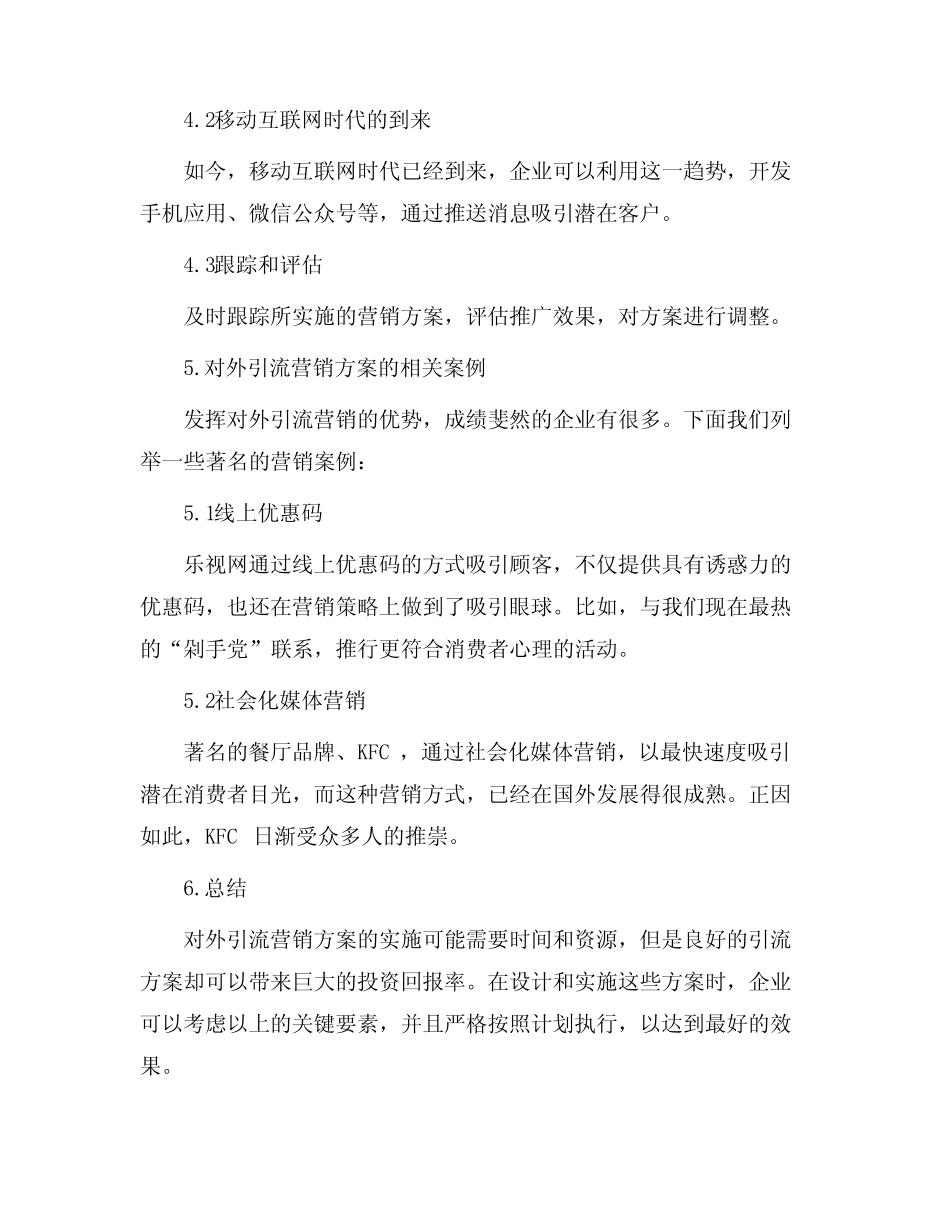 对外引流营销方案_第3页