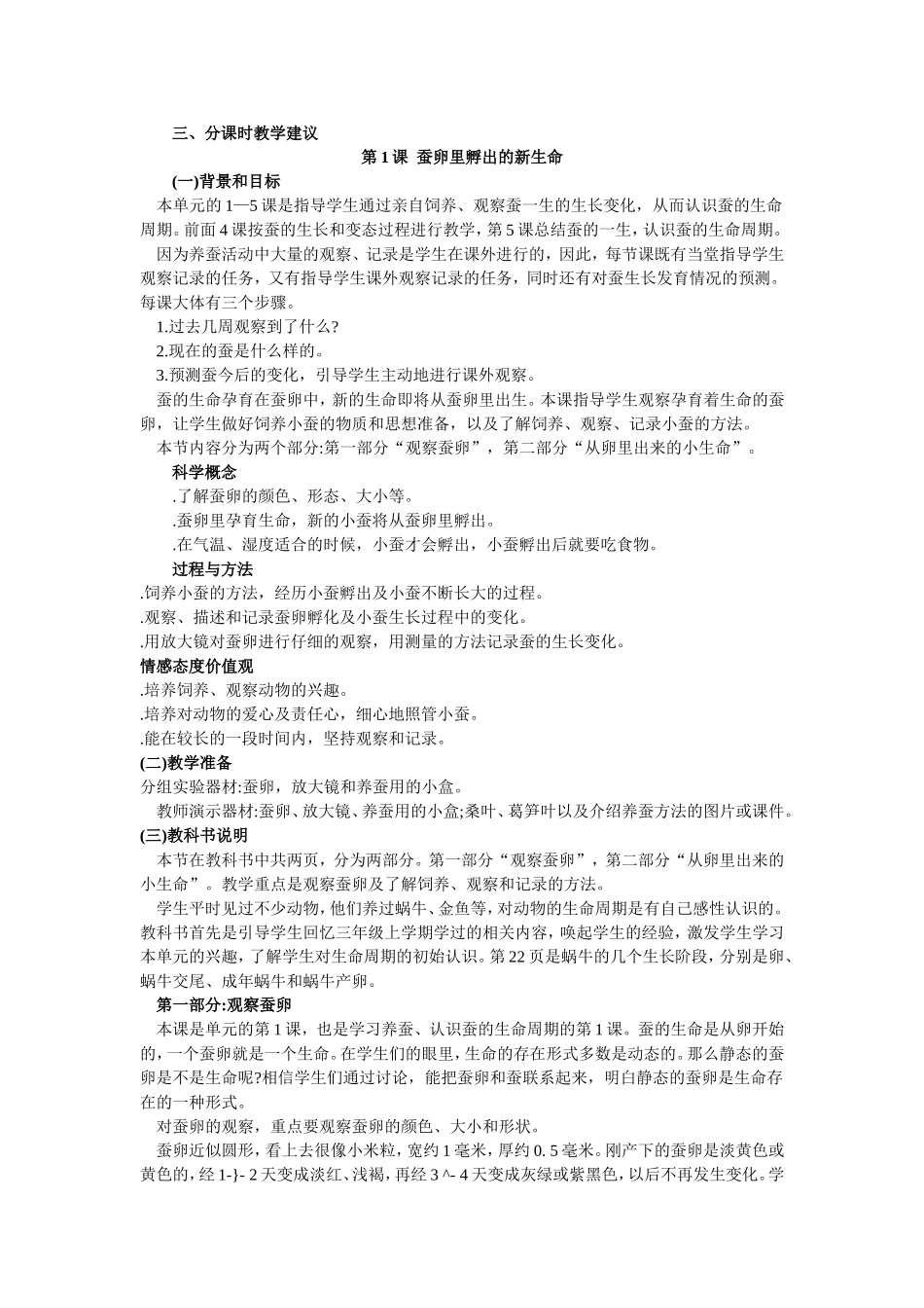 三下第二单元《动物的生命周期》教师用书_第2页