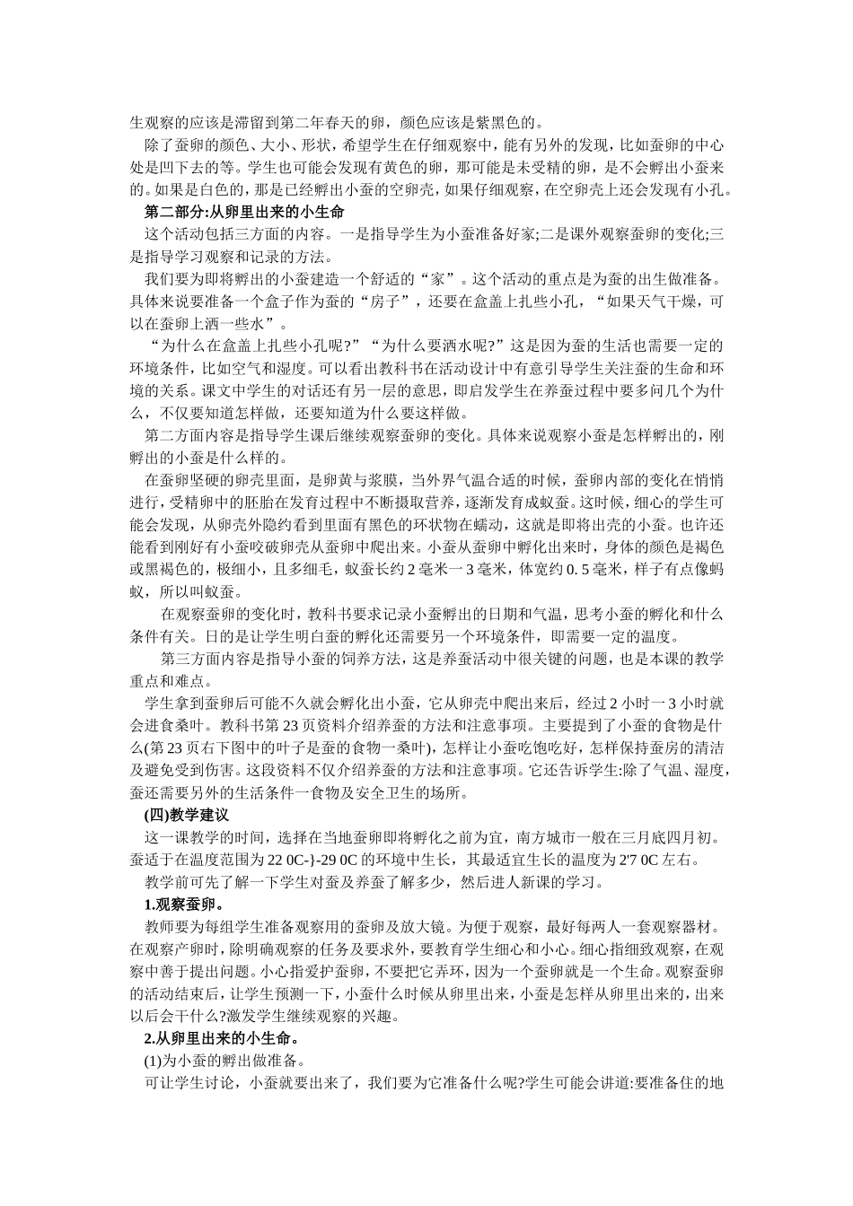 三下第二单元《动物的生命周期》教师用书_第3页