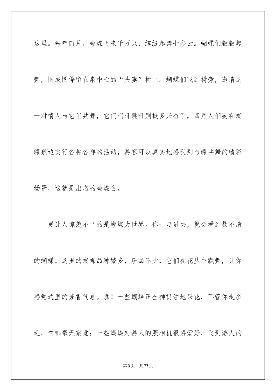 2024云南导游词_1_第3页
