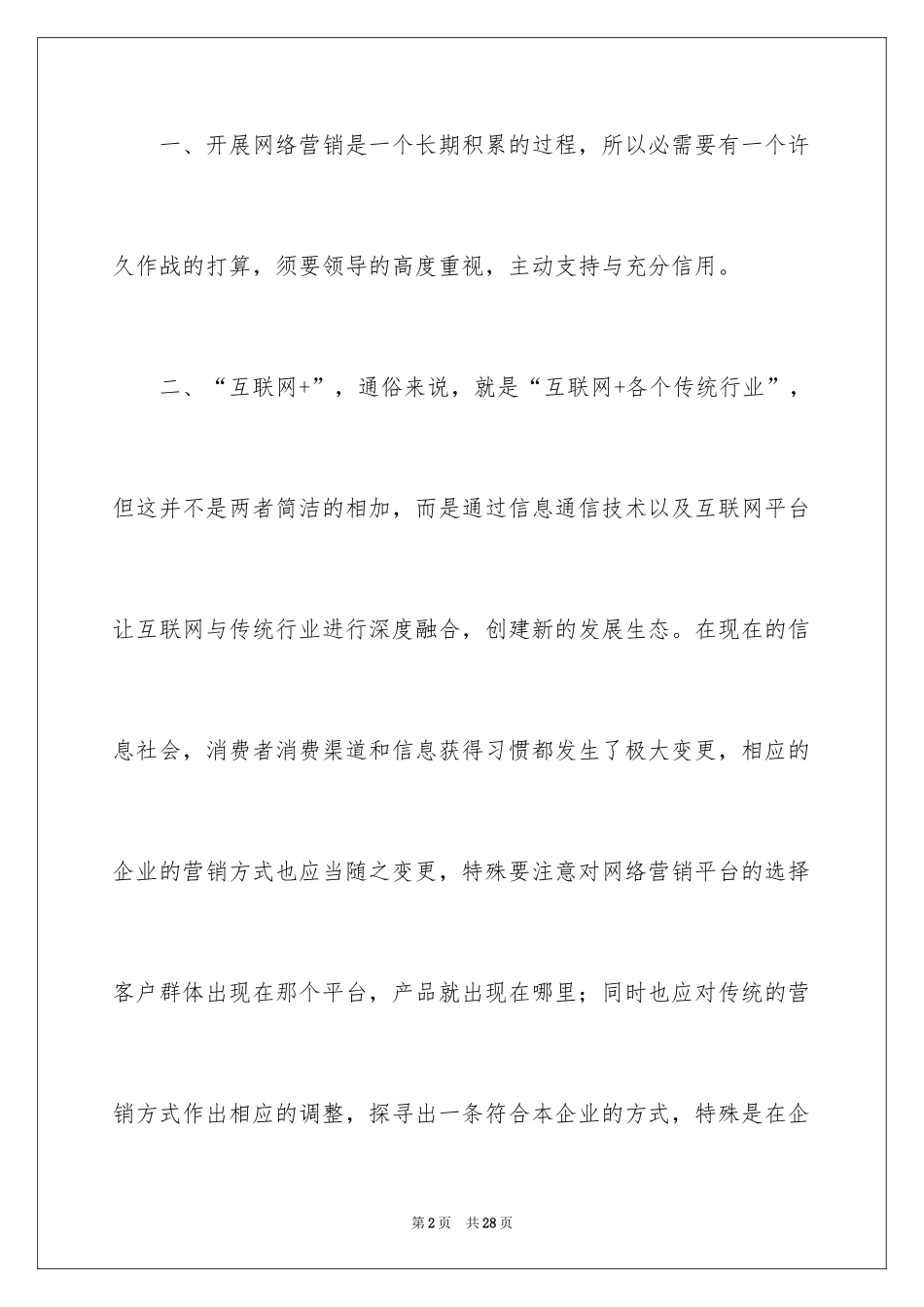 2024互联网时代心得体会_第2页