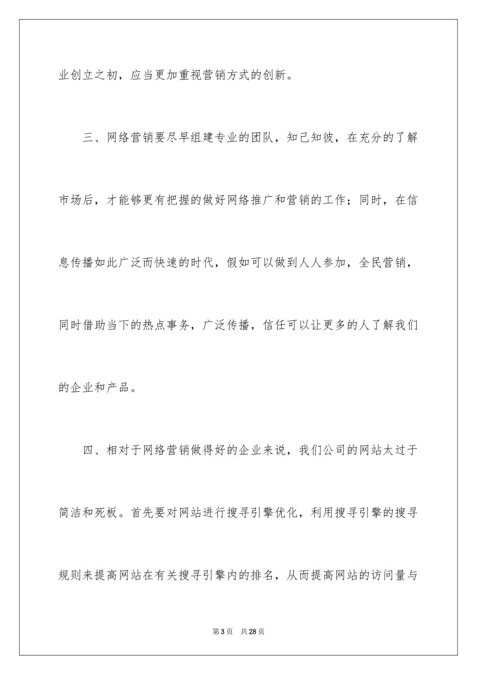 2024互联网时代心得体会_第3页