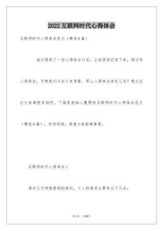 2024互联网时代心得体会