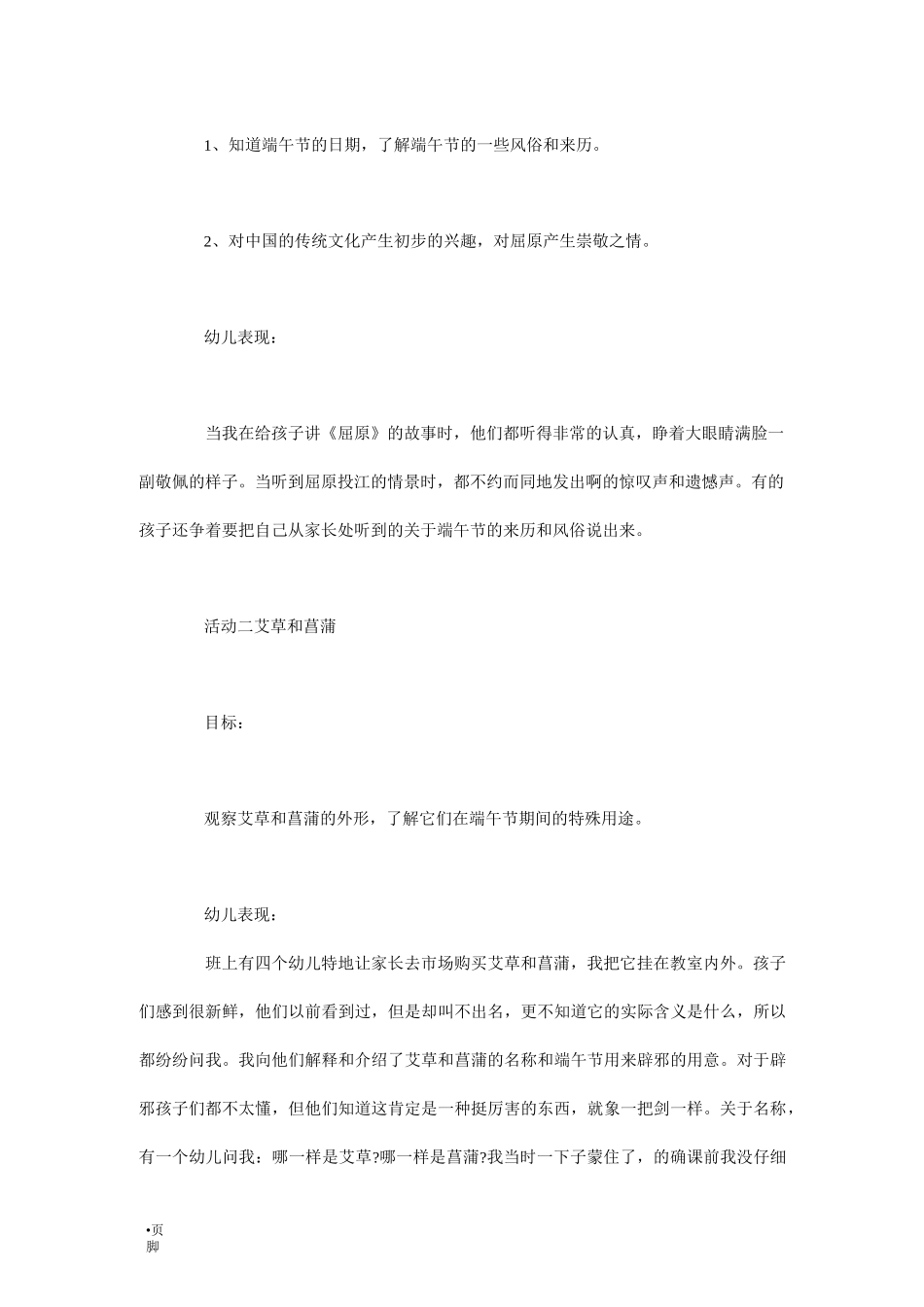 幼儿园端午节活动-端午节活动方案_第3页