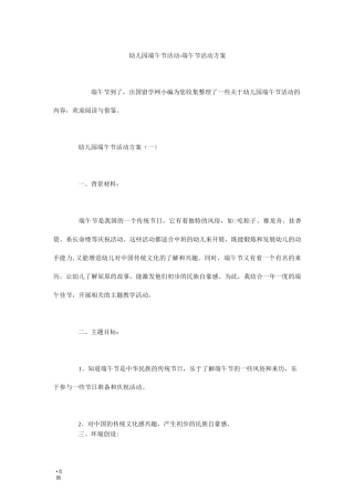 幼儿园端午节活动-端午节活动方案