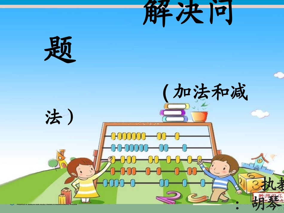 第5单元—解决问题（加法和减法）_第2页