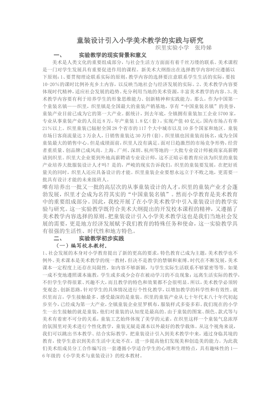 童装设计引入小学美术教学的实践与研究_第1页