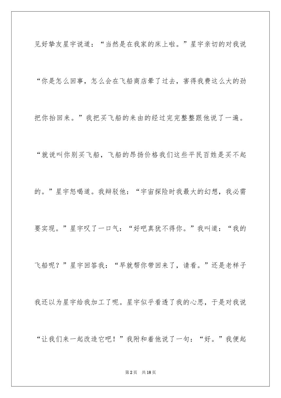 2024优秀想象作文400字_第2页