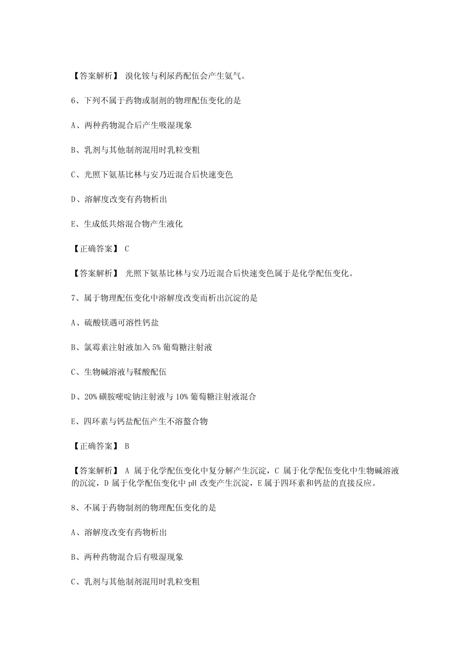 点趣乐考网-2020年执业药师《药一》试题及答案_第3页