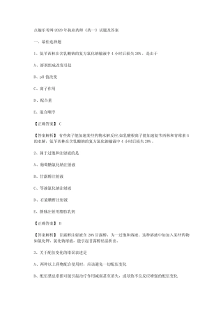 点趣乐考网-2020年执业药师《药一》试题及答案