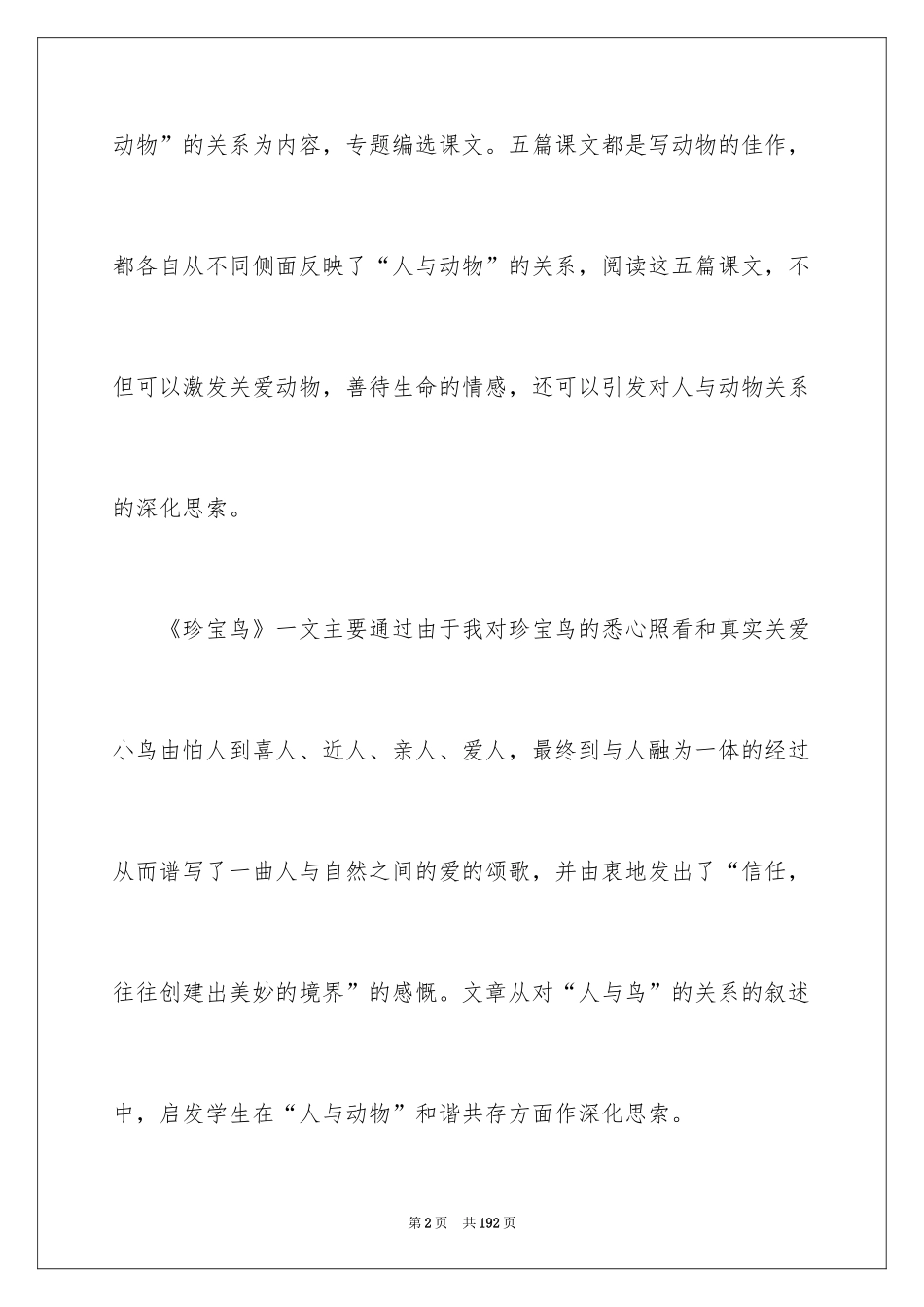 2024《珍珠鸟》说课稿_7_第2页
