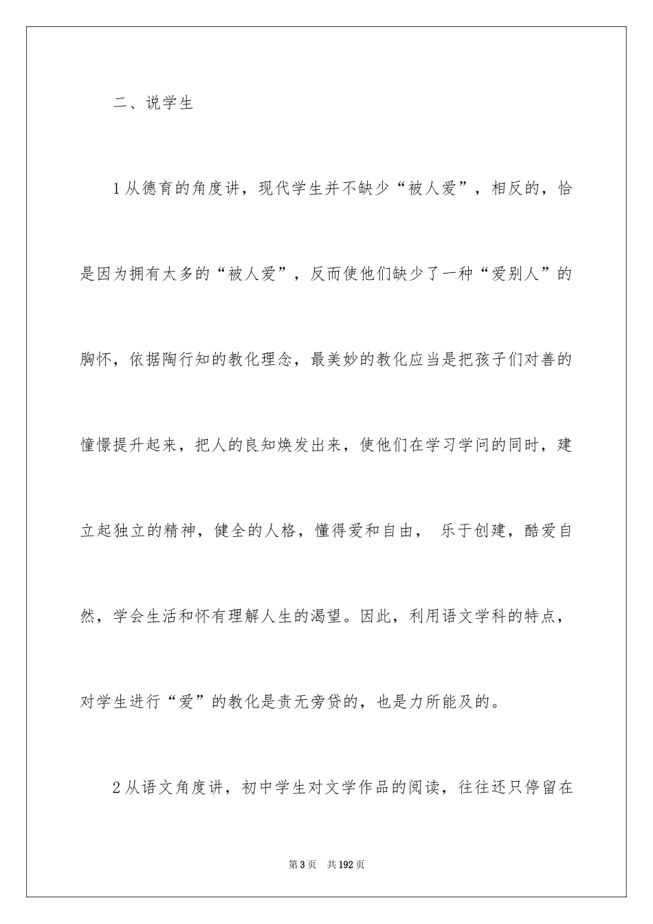 2024《珍珠鸟》说课稿_7_第3页