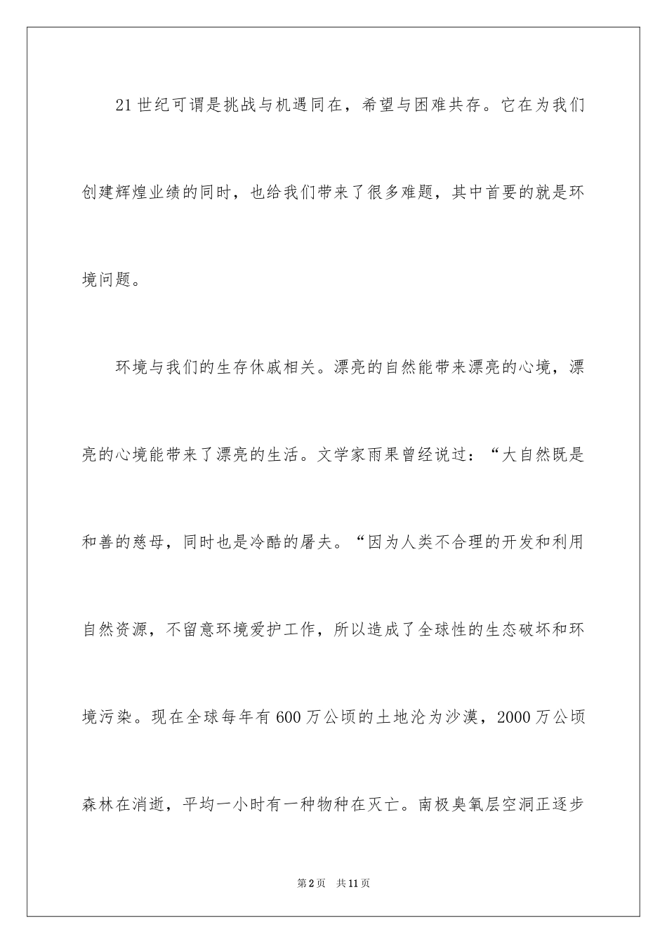 2024世界环境日的演讲稿_第2页