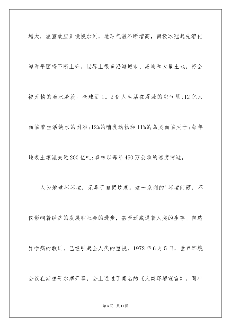 2024世界环境日的演讲稿_第3页
