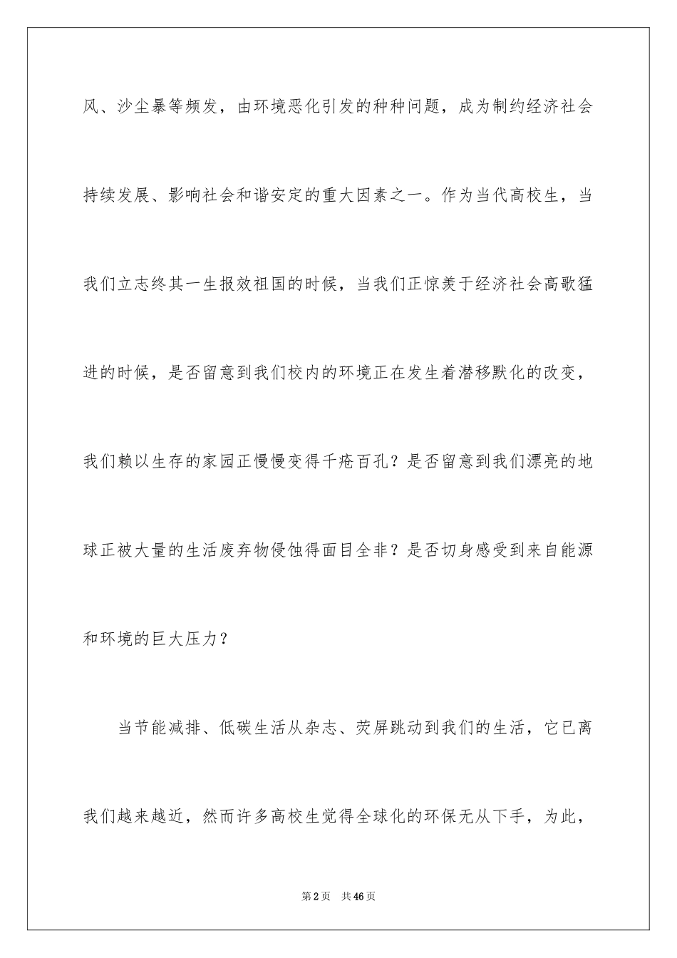 2024低碳环保倡议书_136_第2页