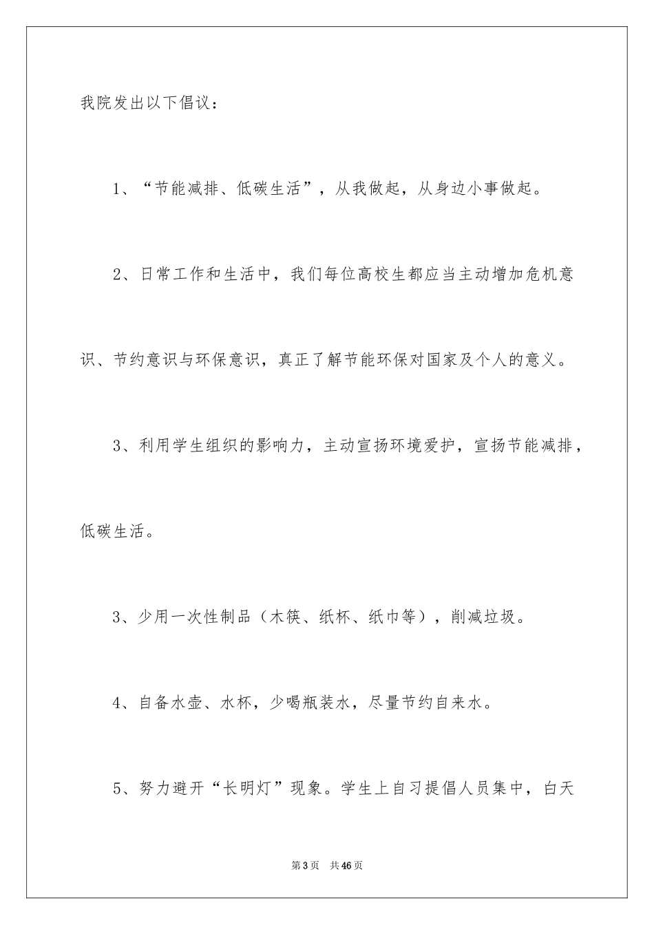 2024低碳环保倡议书_136_第3页