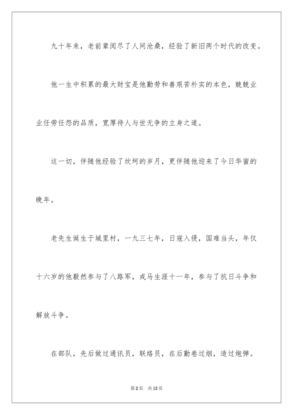 2024九十岁老人祝寿词_第2页