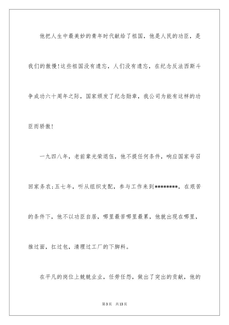 2024九十岁老人祝寿词_第3页