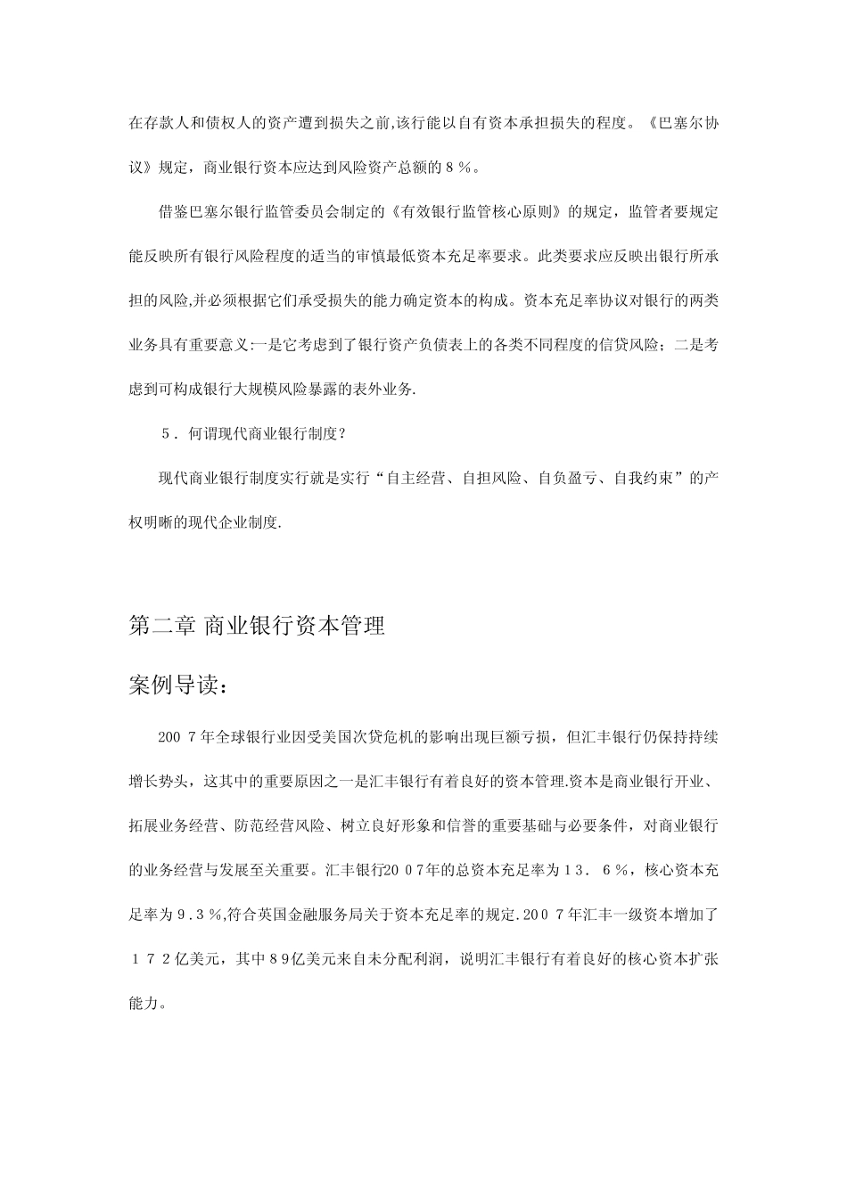 第四章现金资产及流动性管理.doc_第2页