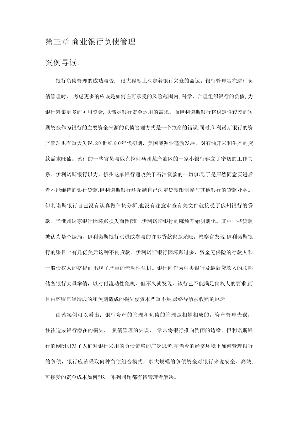 第四章现金资产及流动性管理.doc_第3页