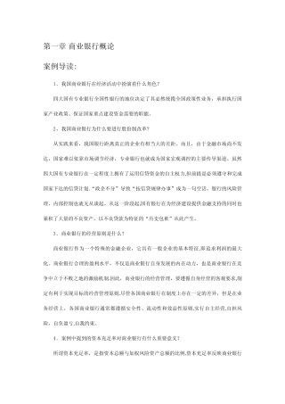 第四章现金资产及流动性管理.doc