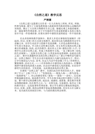自然之道教学反思 (2)
