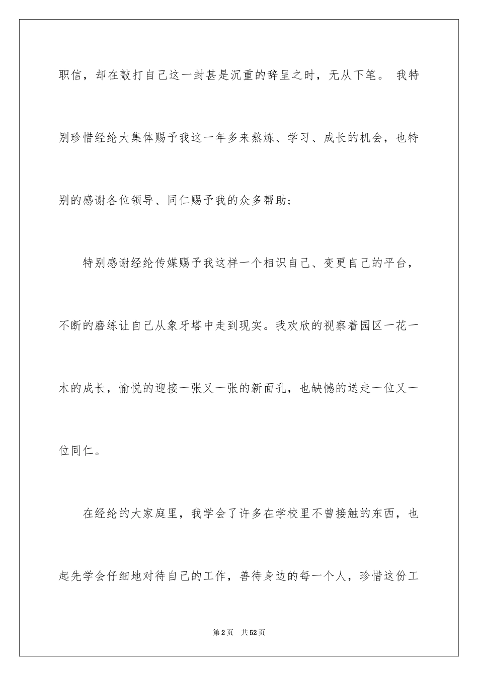 2024人事专员辞职信_13_第2页