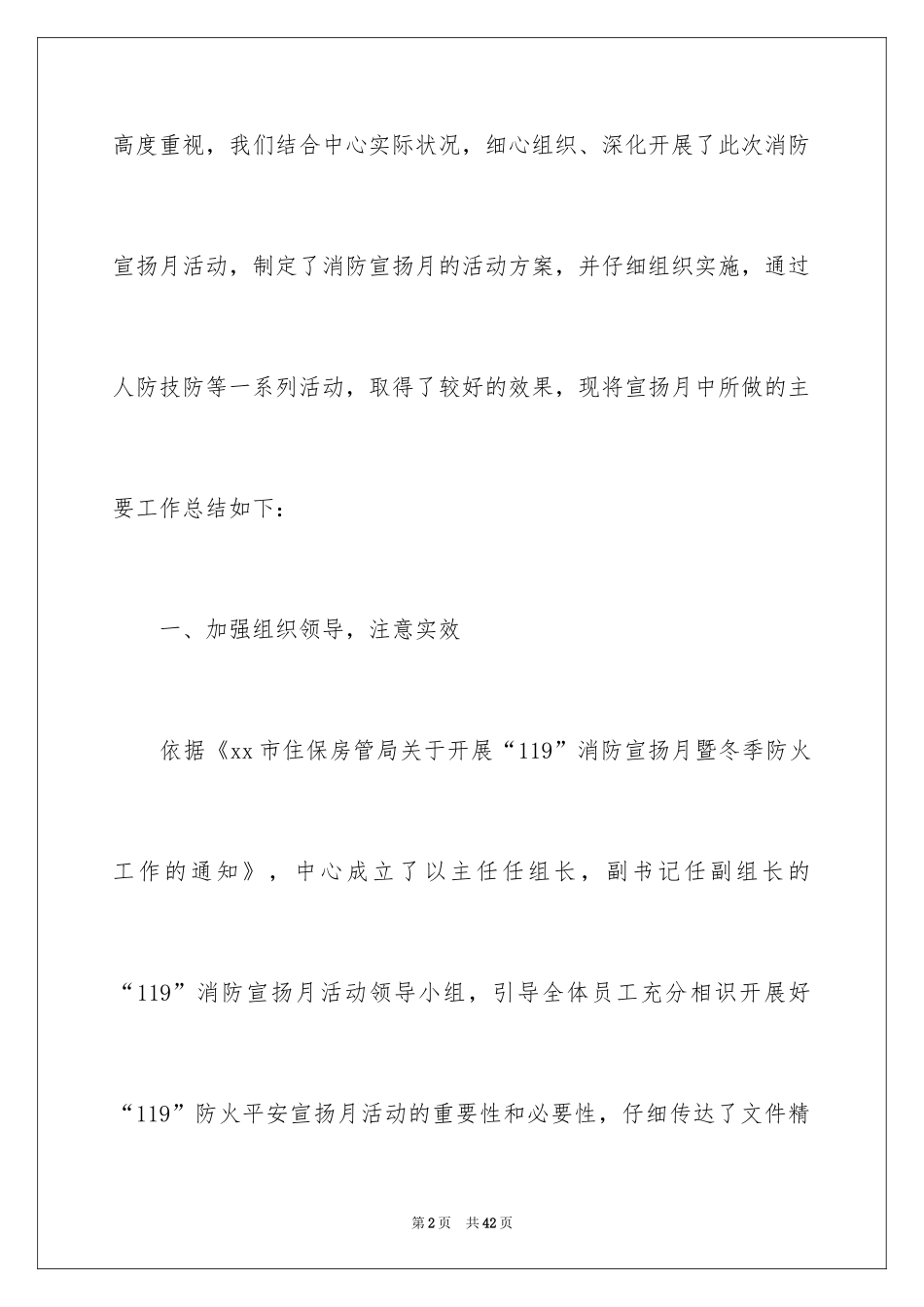 2024119消防宣传月活动总结_第2页