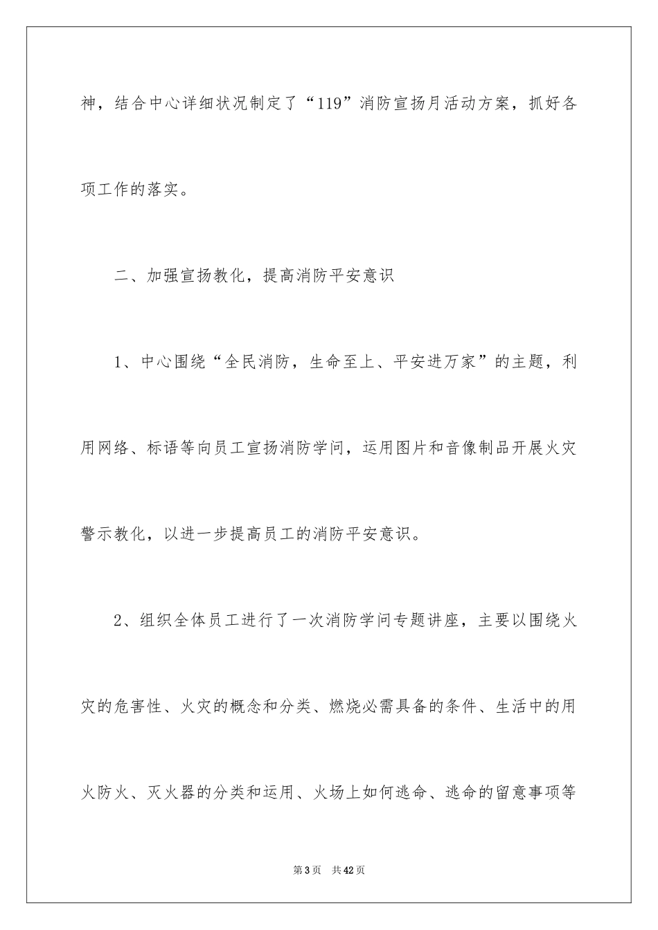 2024119消防宣传月活动总结_第3页