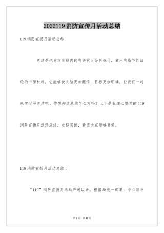2024119消防宣传月活动总结
