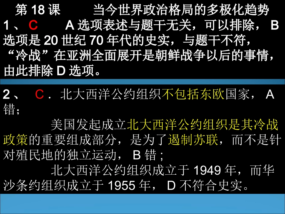 历史高考题18_第1页