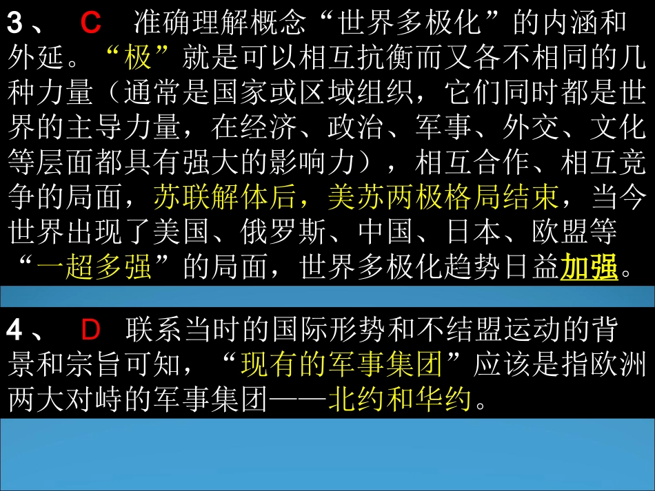 历史高考题18_第2页