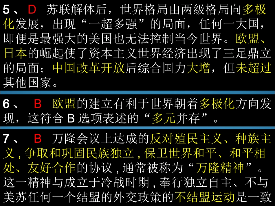 历史高考题18_第3页