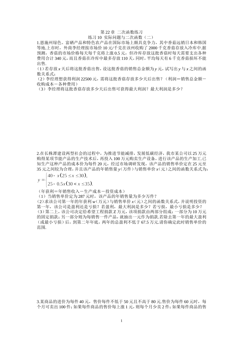 第22章二次函数练习10_第1页