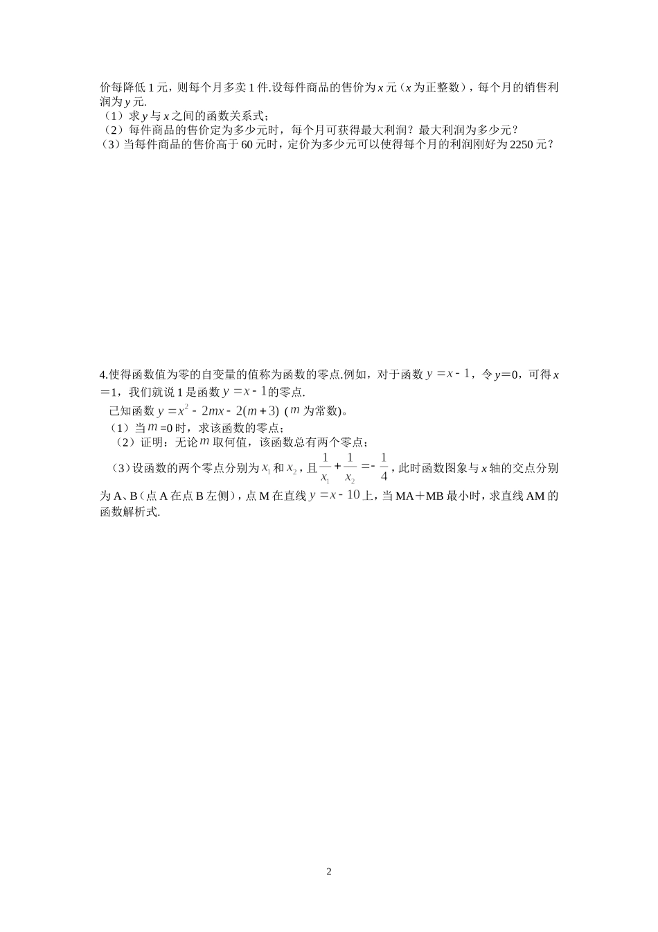 第22章二次函数练习10_第2页
