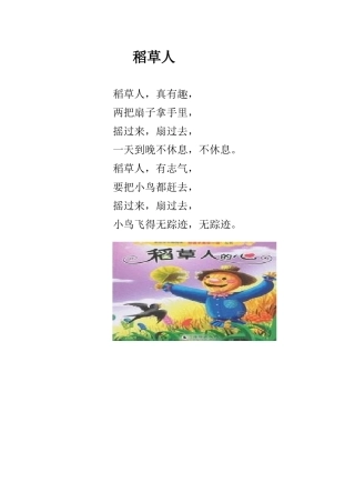 稻草人 (3)