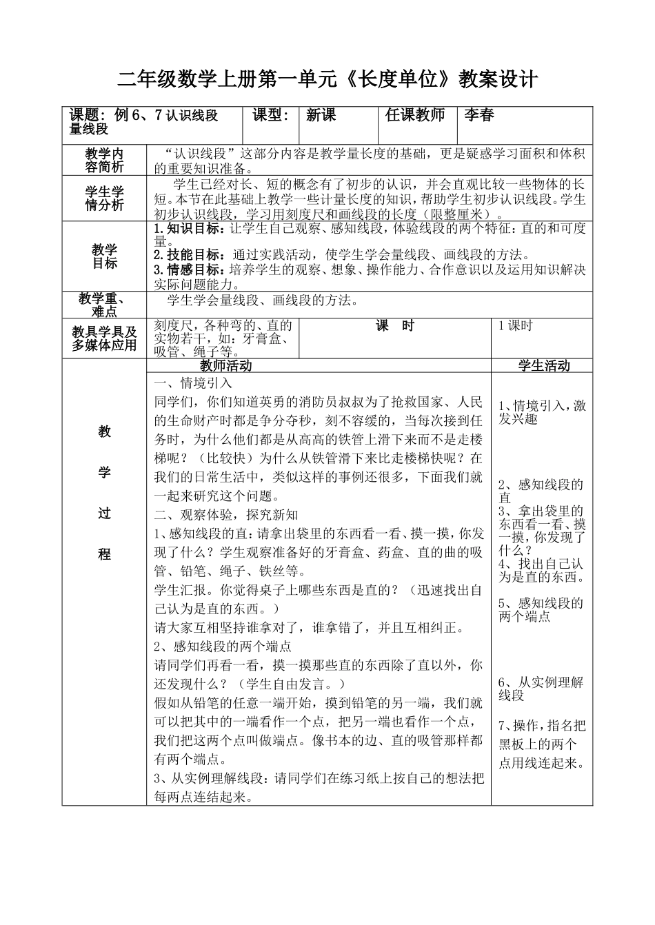 认识线段 (2)_第1页