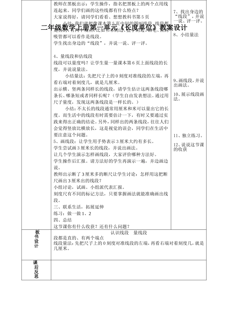 认识线段 (2)_第2页