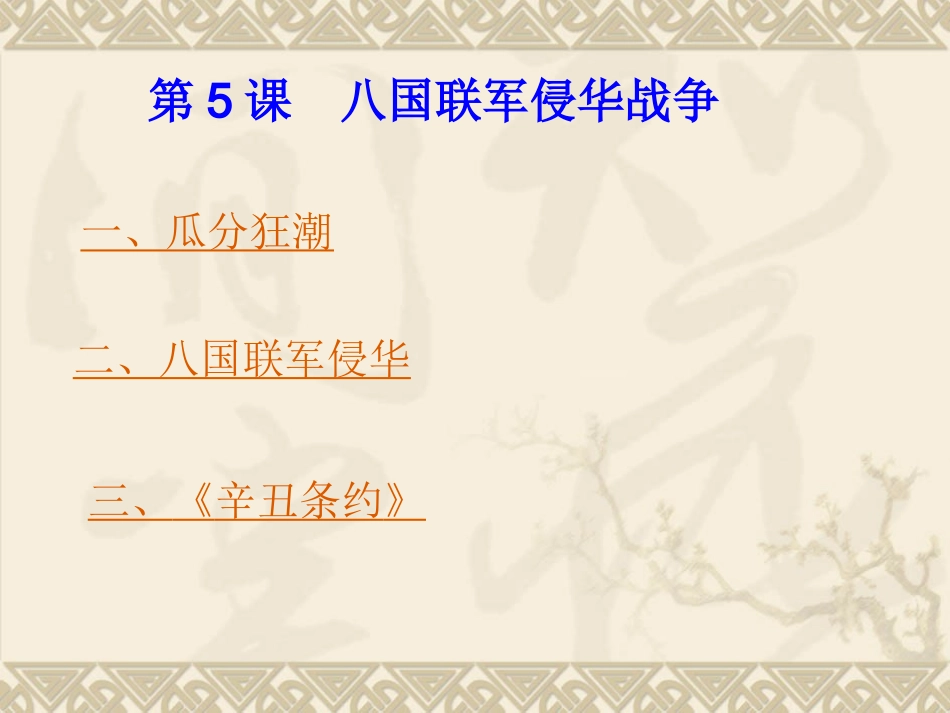 八国联军侵华战争_第3页