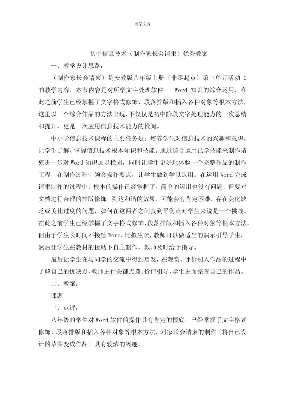 初中信息技术《制作家长会请柬》教案_第1页